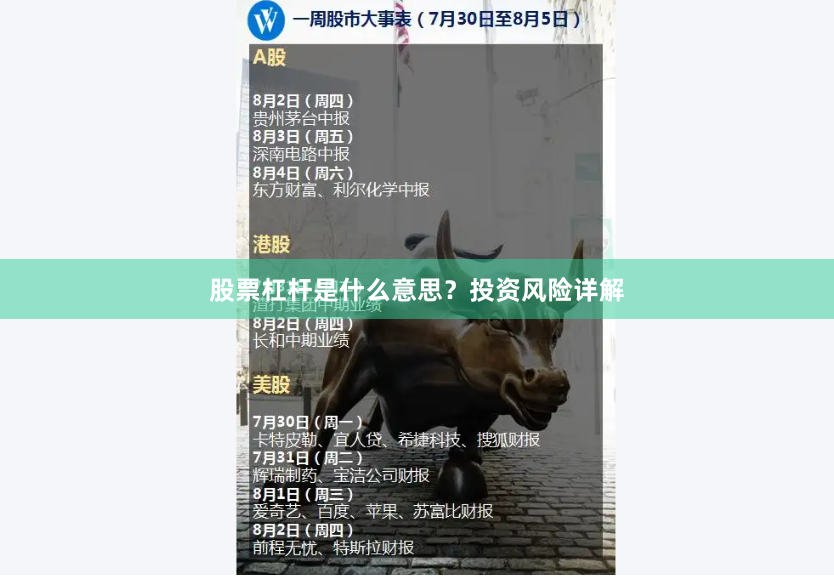股票杠杆是什么意思？投资风险详解