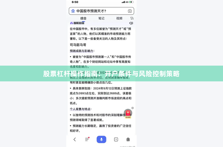 股票杠杆操作指南：开户条件与风险控制策略
