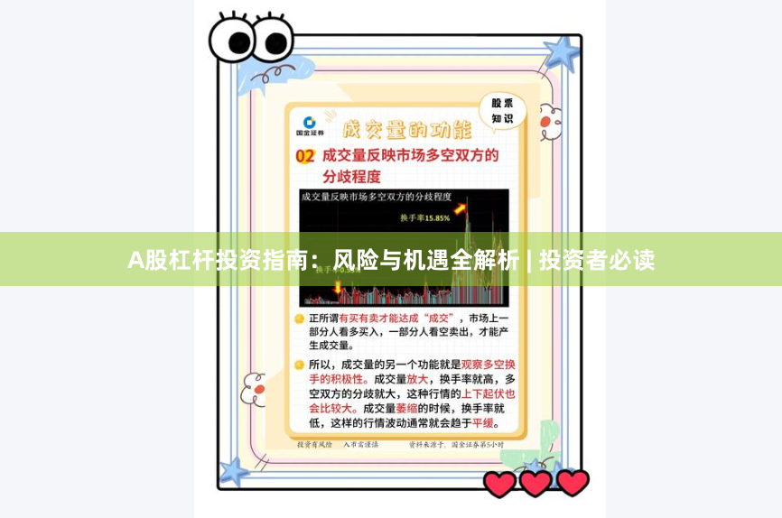 A股杠杆投资指南：风险与机遇全解析 | 投资者必读