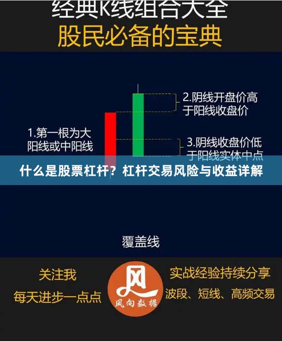 什么是股票杠杆？杠杆交易风险与收益详解