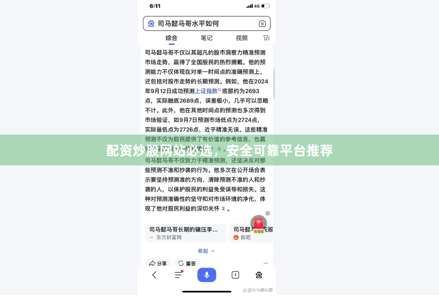 配资炒股网站必选,安全可靠平台推荐