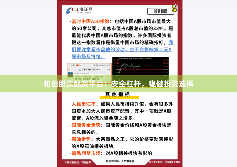 和田股票配资平台：安全杠杆，稳健投资选择